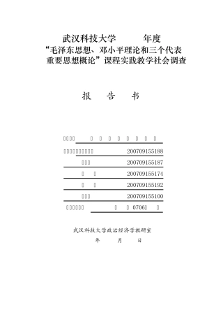 大学生健康观念调查临床0706班吴玲霞(优秀)