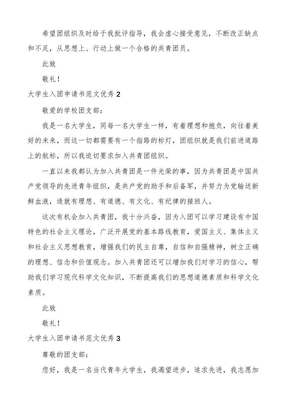 大学生入团申请书范文优秀7篇_第2页