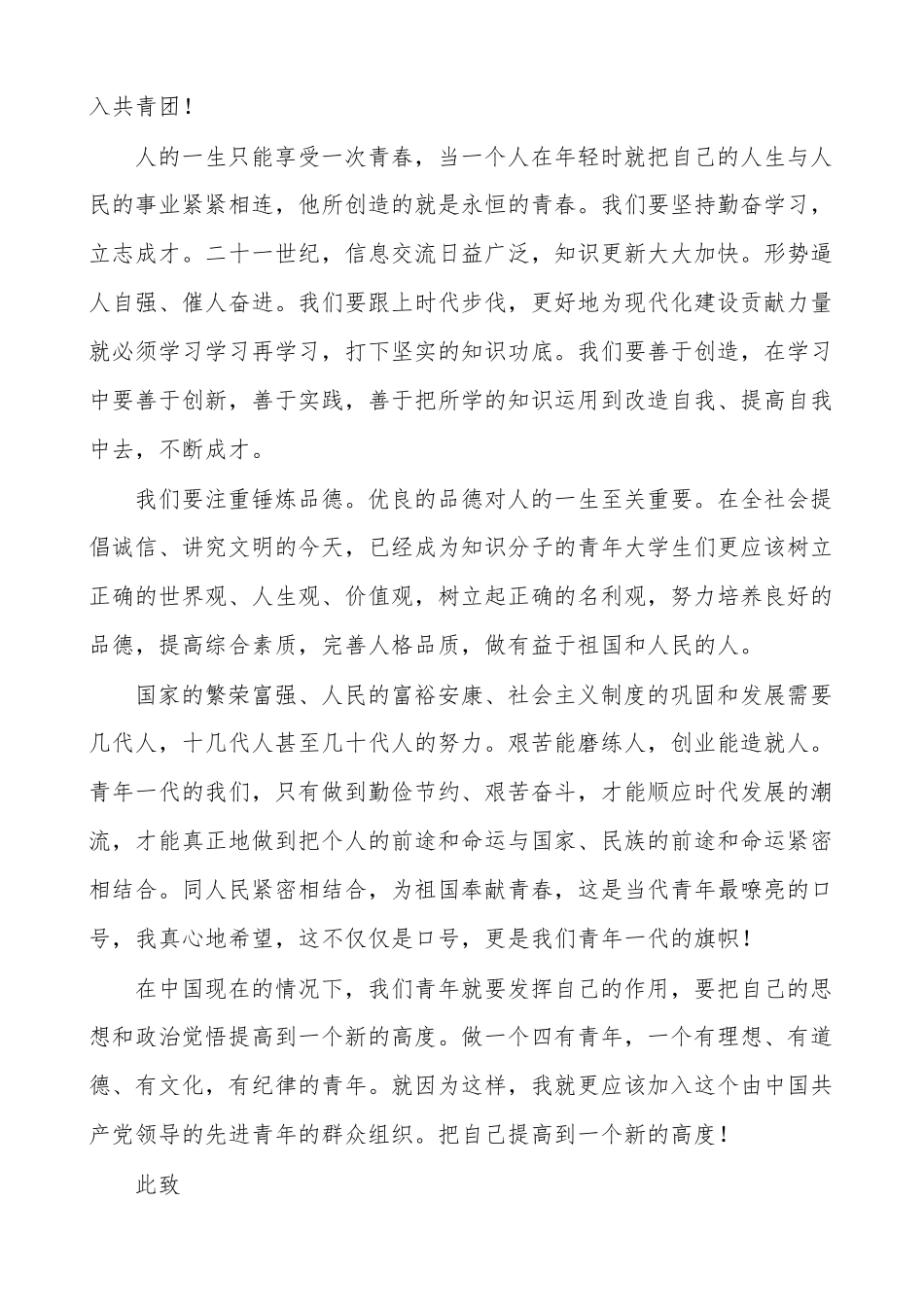 大学生入团申请书范文优秀7篇_第3页