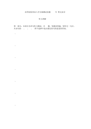 大学生入学英语分级考试
