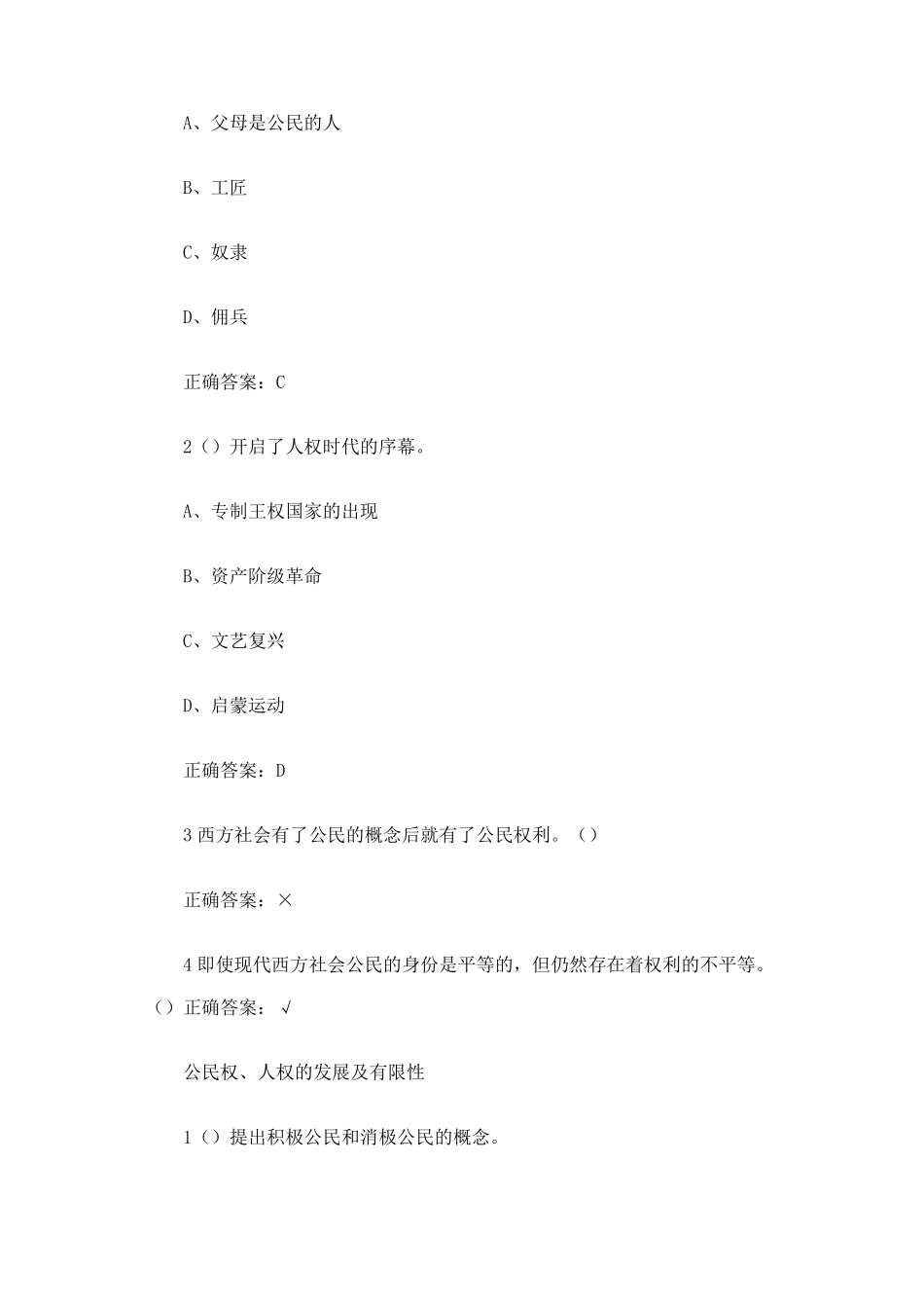 大学生公民素质教育尔雅_第2页