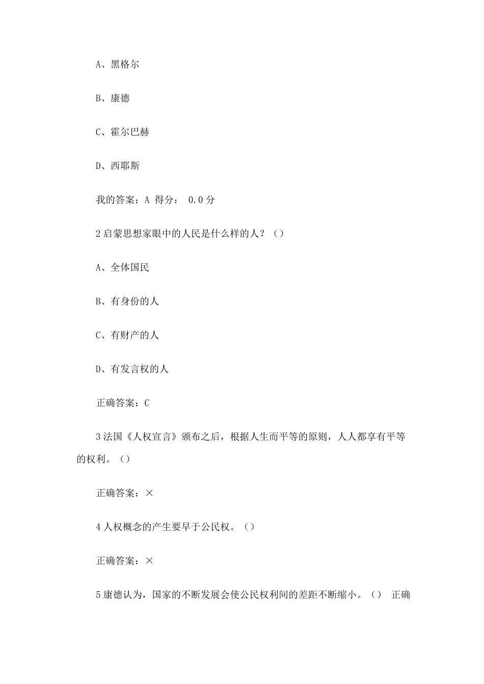 大学生公民素质教育尔雅_第3页