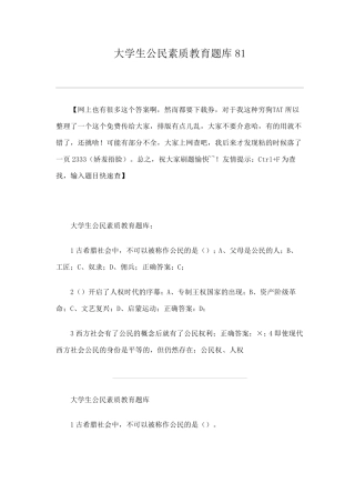 大学生公民素质教育尔雅