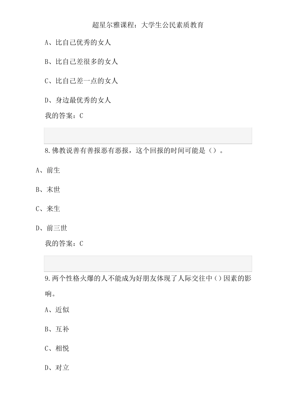 大学生公民素质教育答案_第3页