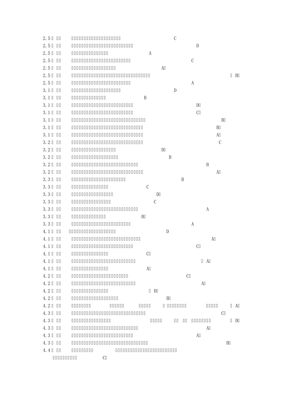 大学生公民素质教育题库_第2页