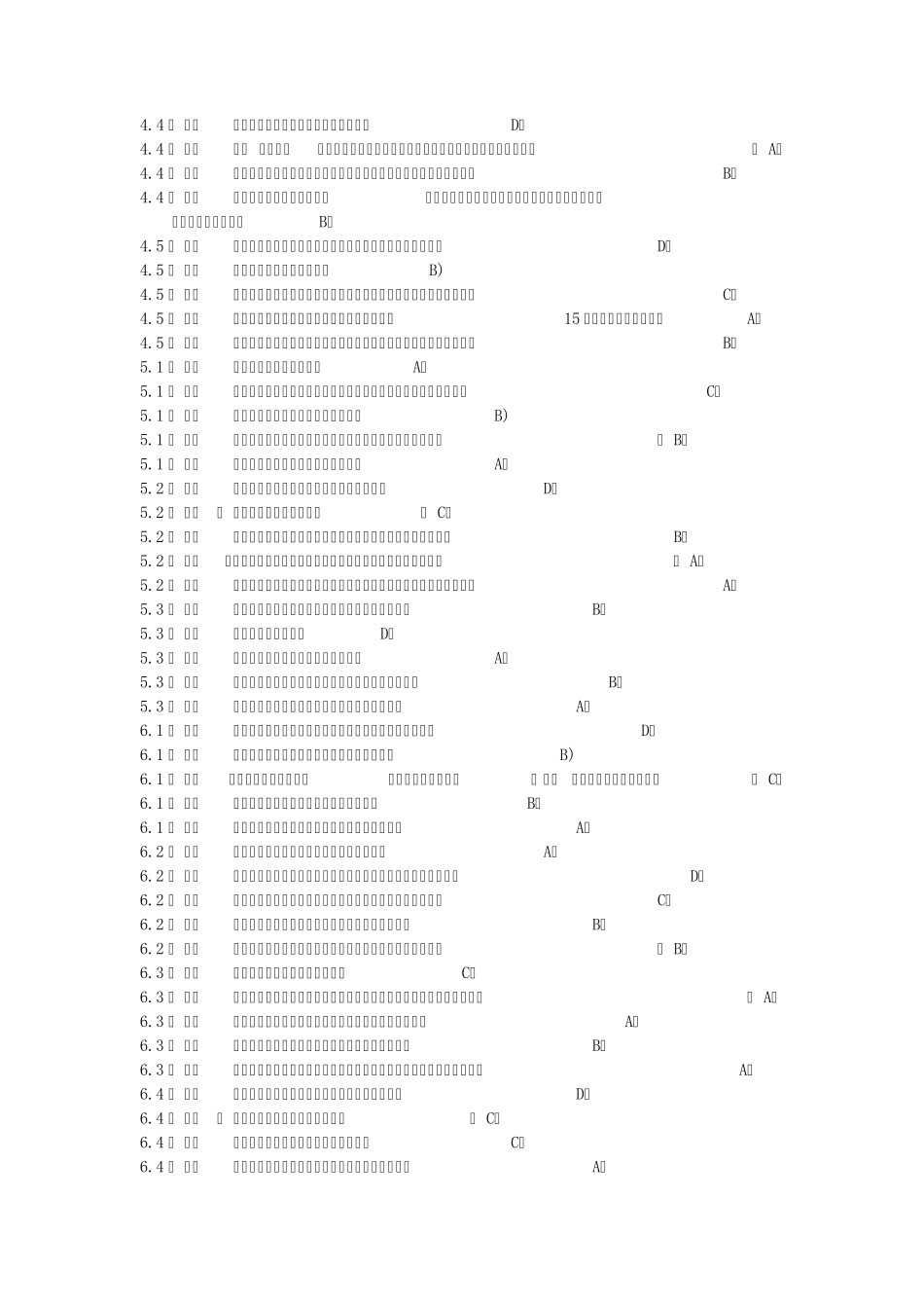 大学生公民素质教育题库_第3页