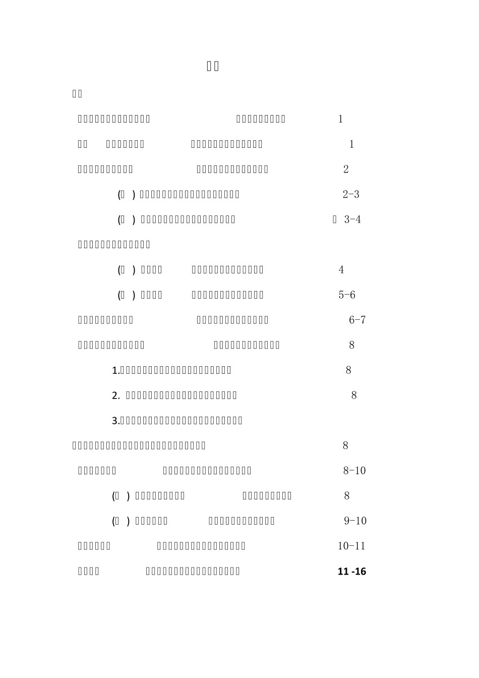 大学生关注社会热点问题调查报告_第2页