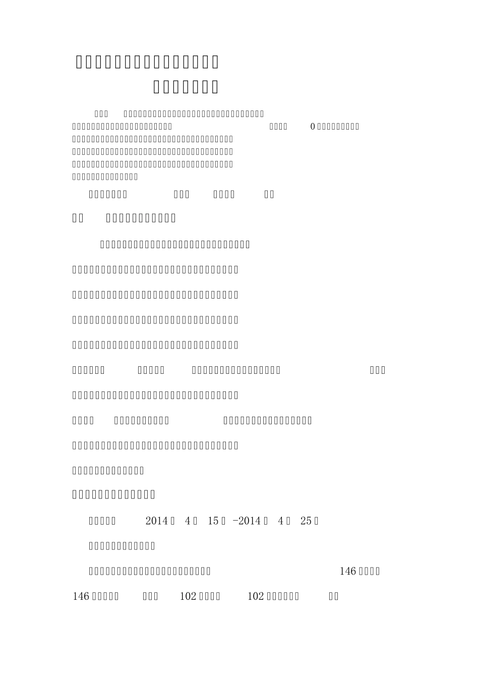 大学生关注社会热点问题调查报告_第3页