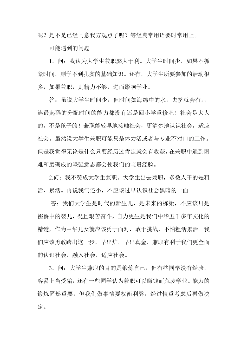大学生兼职利大于弊辩论稿_第3页