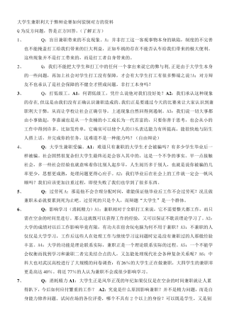 大学生兼职利大于弊辩论赛(正方材料)