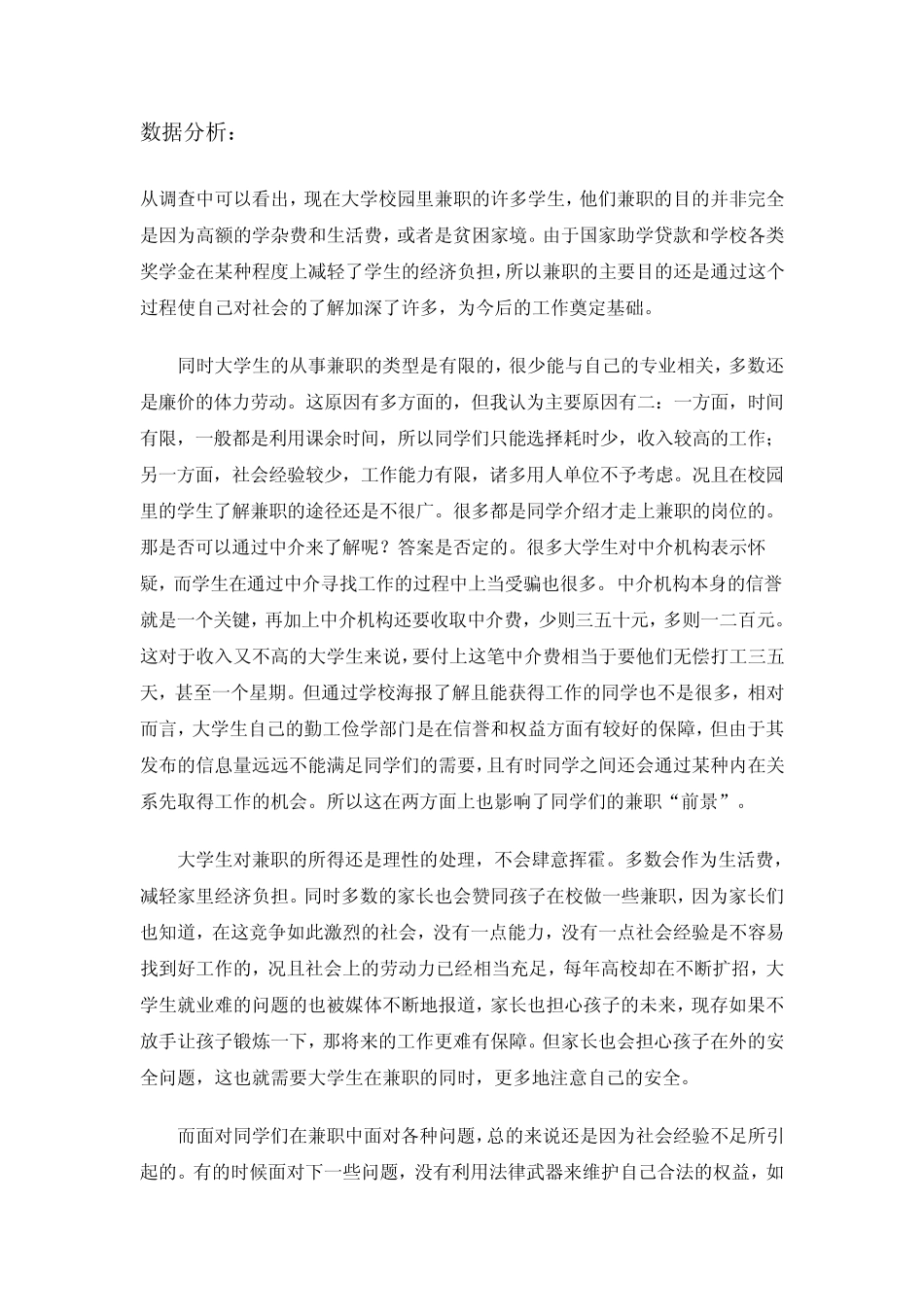 大学生兼职实践报告_第3页