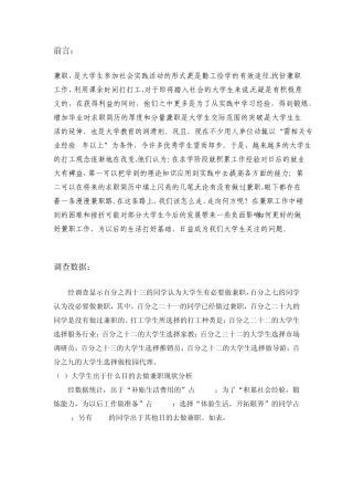 大学生兼职实践报告