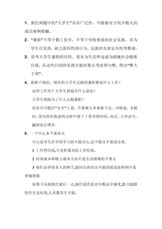 大学生兼职弊大于利正方问题反方回答