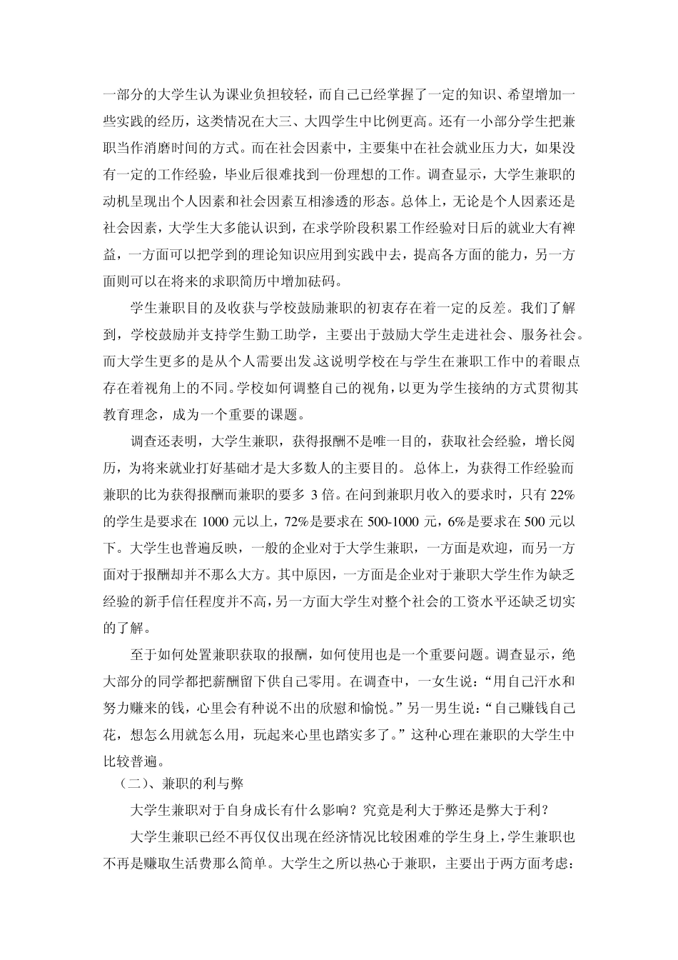 大学生兼职情况的调查报告_第3页