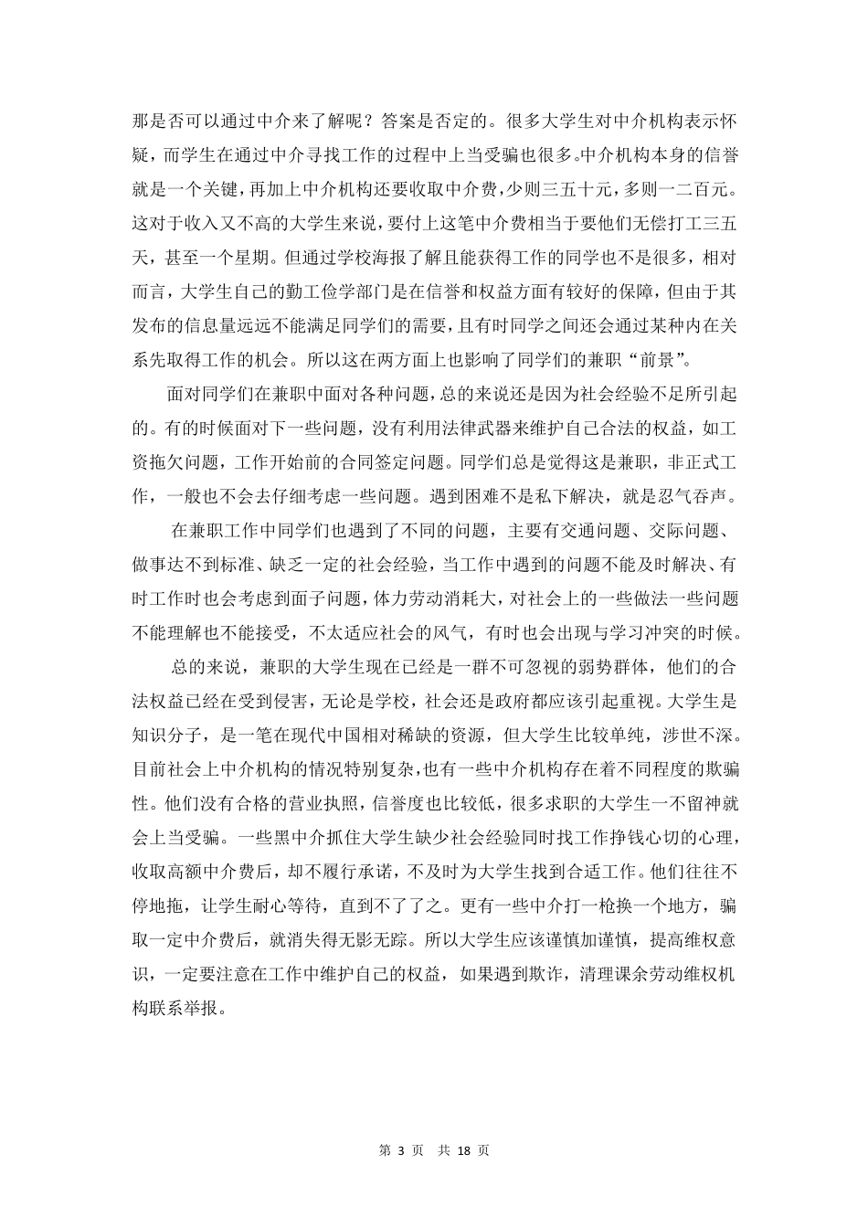 大学生兼职情况调查报告_第3页