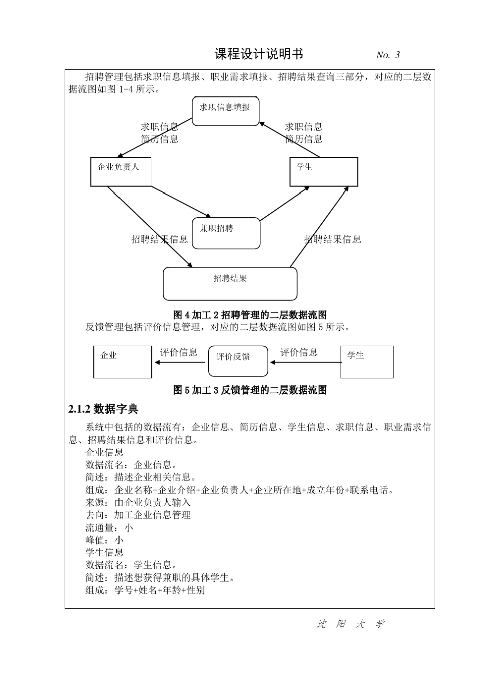大学生兼职系统设计_第3页