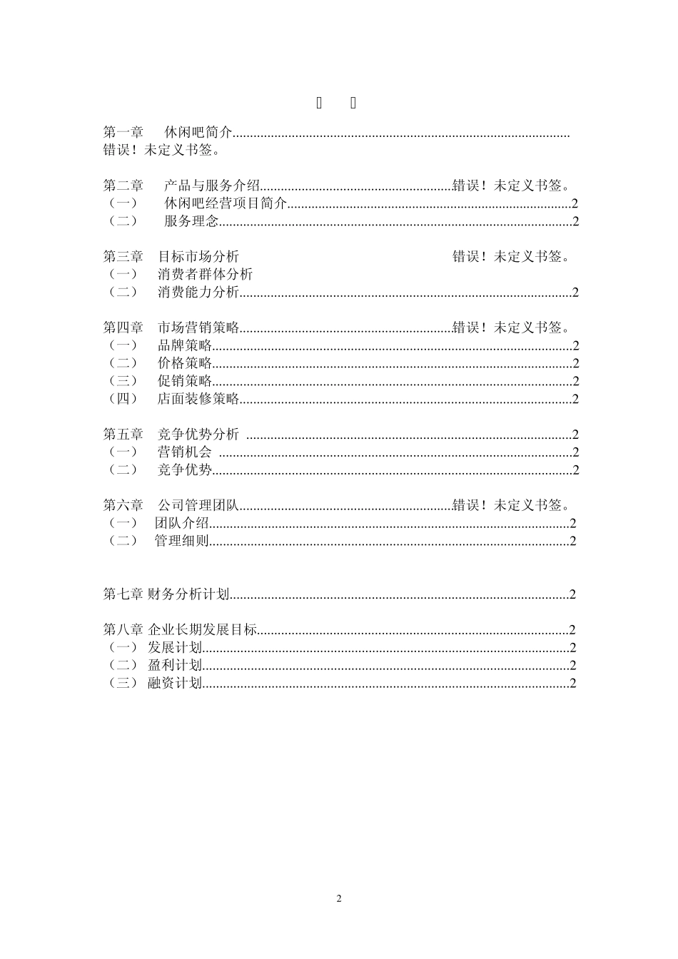 大学生创业之休闲吧_第2页