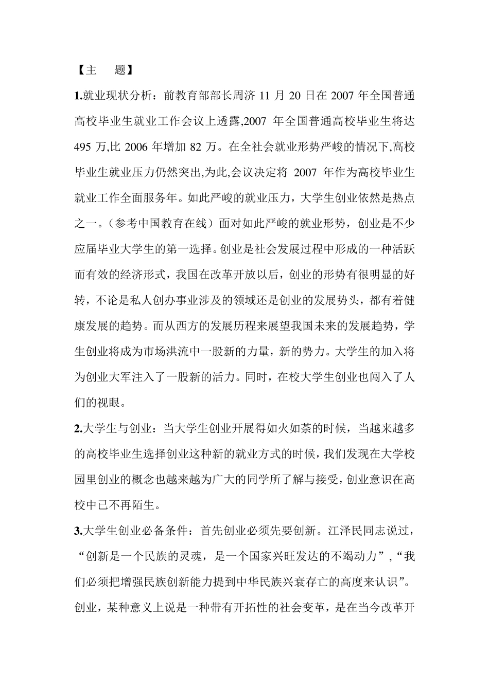 大学生创业分析文献综述_第3页