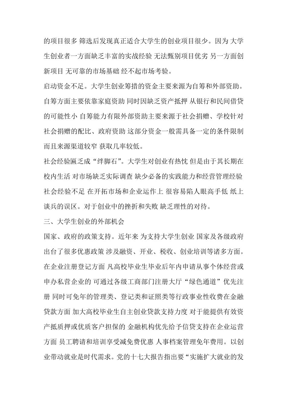 大学生创业利弊分析_第2页