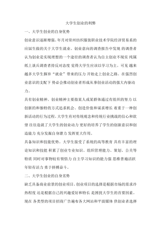 大学生创业利弊分析