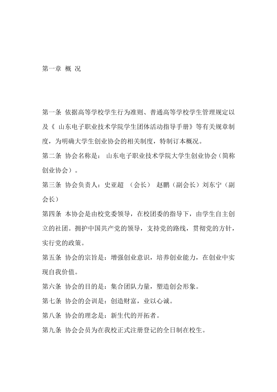 大学生创业协会介绍_第2页