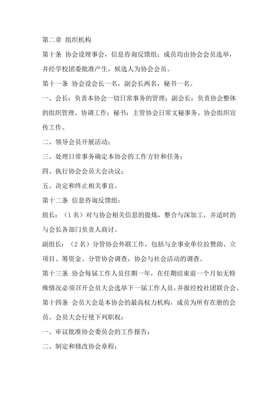 大学生创业协会介绍_第3页