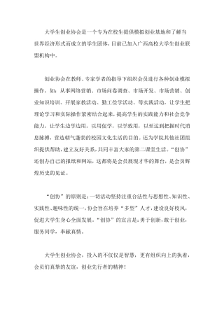 大学生创业协会介绍