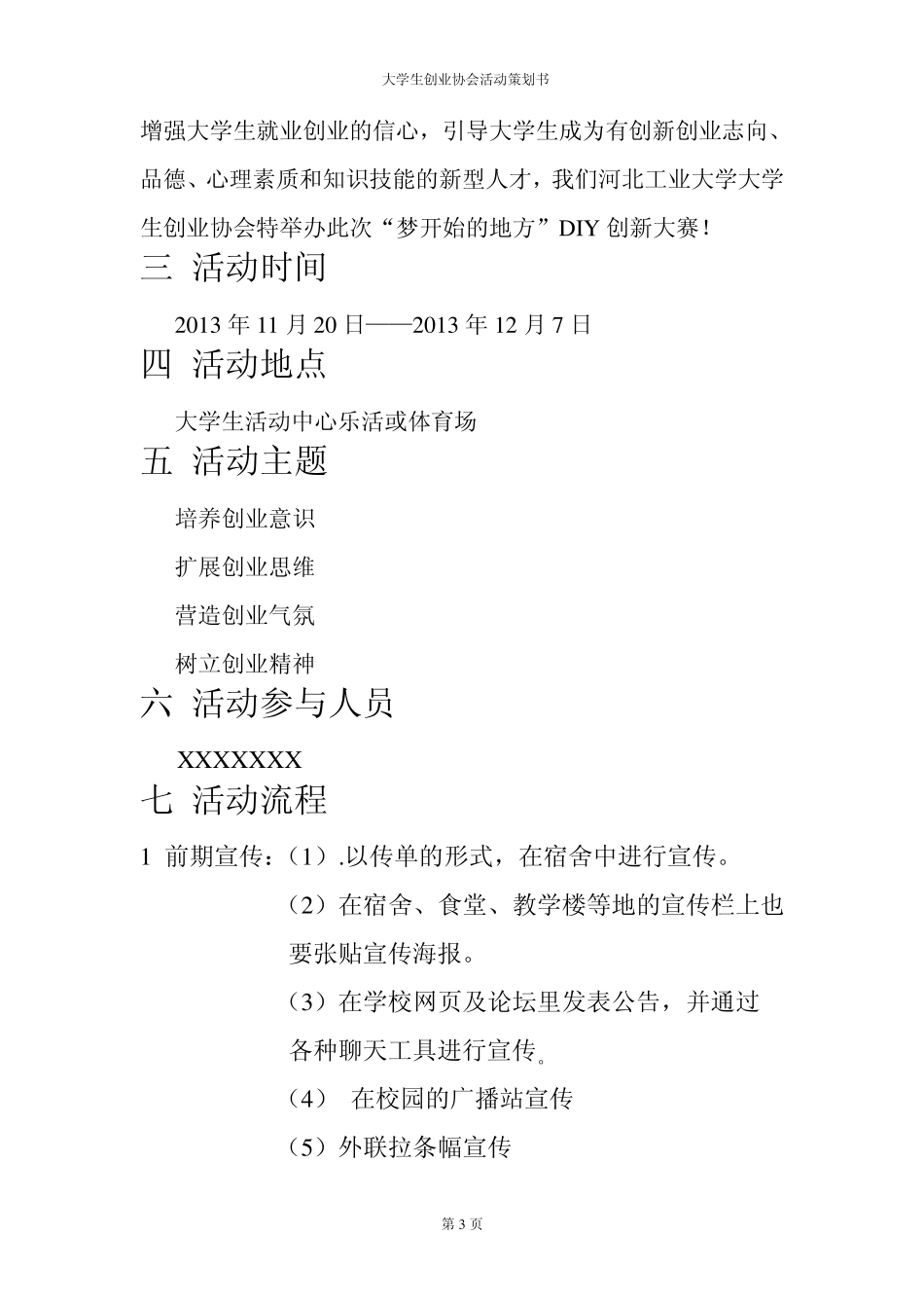 大学生创业协会活动策划书_第3页