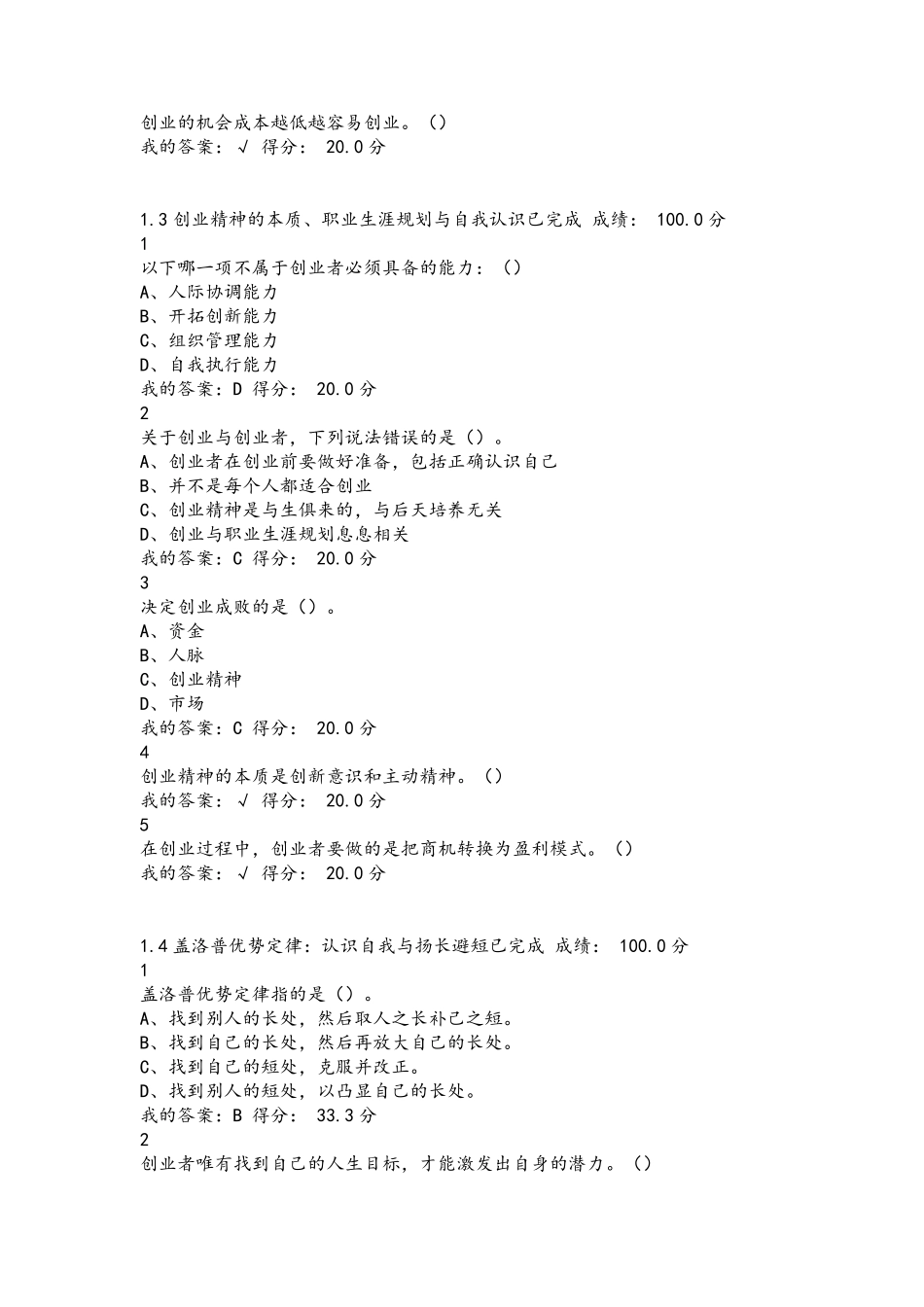 大学生创业基础(李肖鸣)课后作业及答案[全对]_第2页