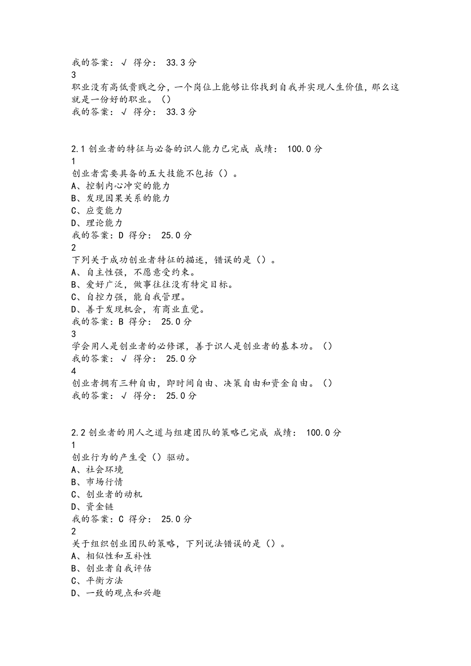 大学生创业基础(李肖鸣)课后作业及答案[全对]_第3页