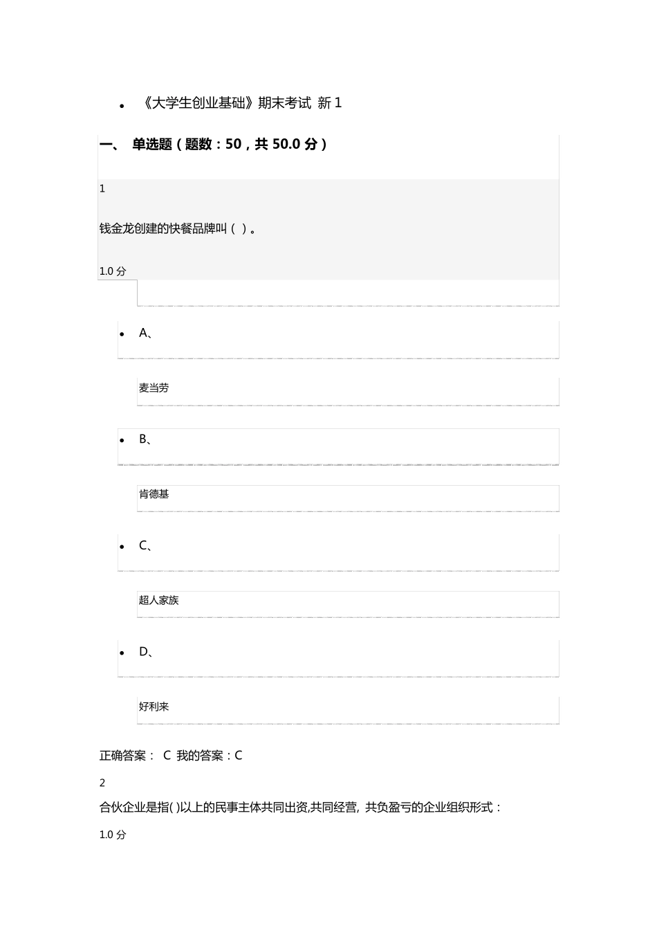 大学生创业基础2015考试答案_第1页