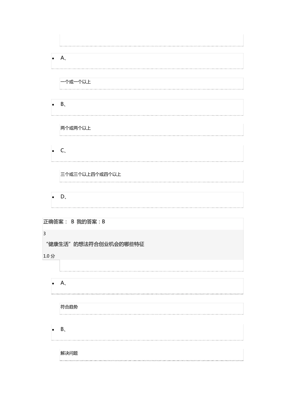 大学生创业基础2015考试答案_第2页