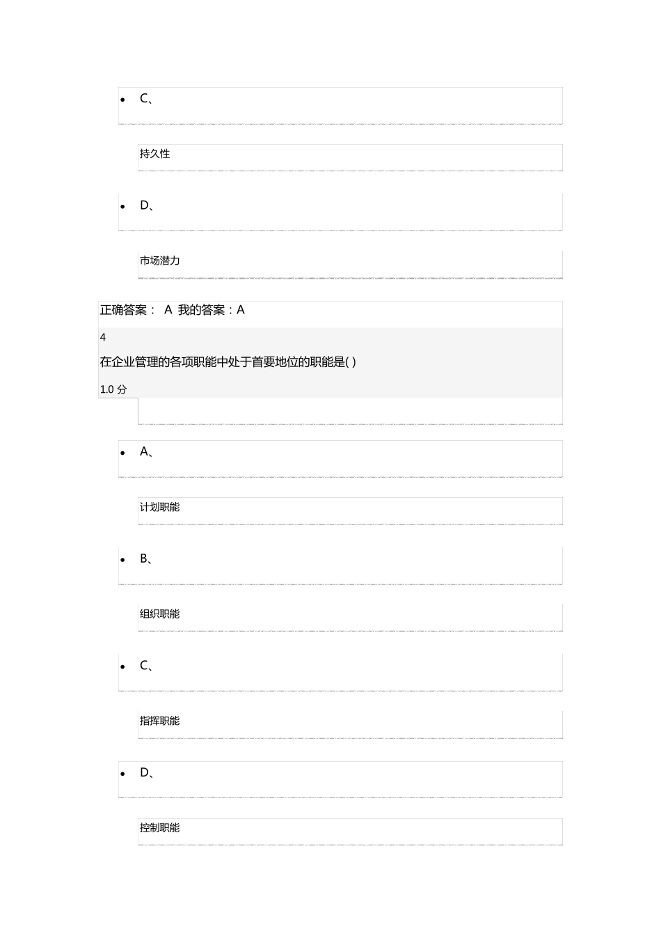 大学生创业基础2015考试答案_第3页