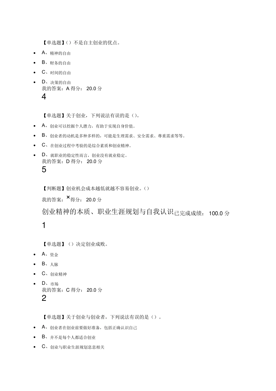 大学生创业基础2019尔雅满分答案_第2页