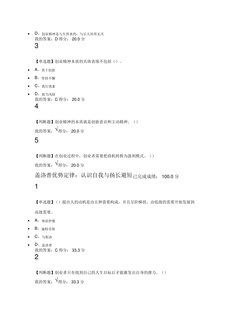 大学生创业基础2019尔雅满分答案_第3页