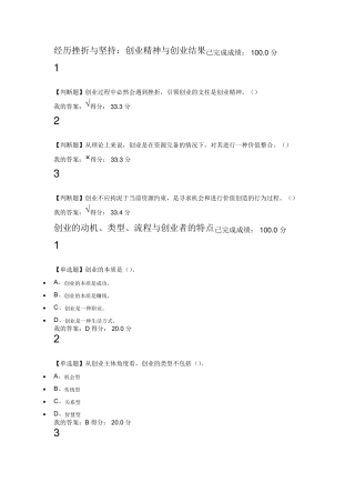 大学生创业基础2019尔雅满分答案