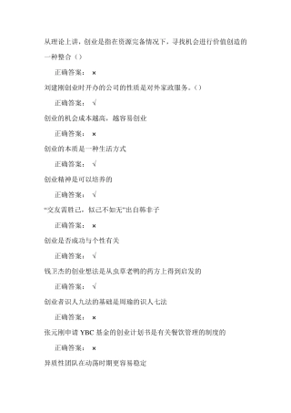 大学生创业基础作业题库(判断题)
