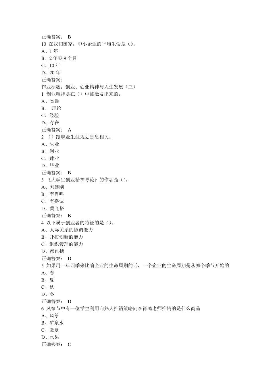 大学生创业基础作业题库(超级)_第3页