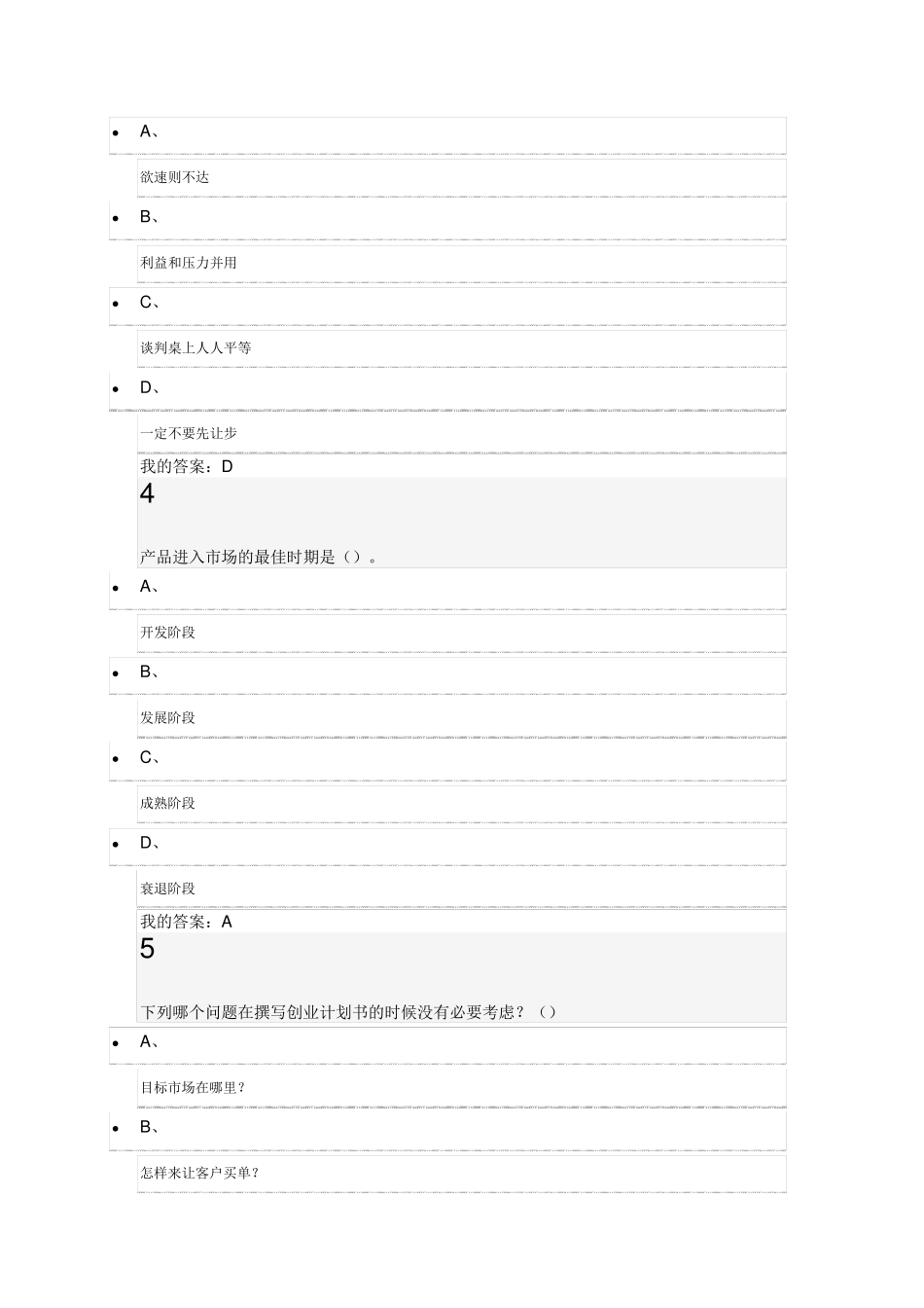 大学生创业基础李肖鸣期末答案满分_第2页