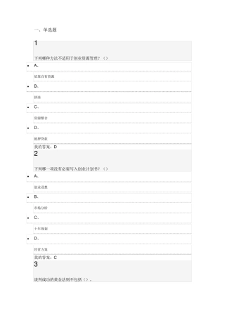 大学生创业基础李肖鸣期末答案满分