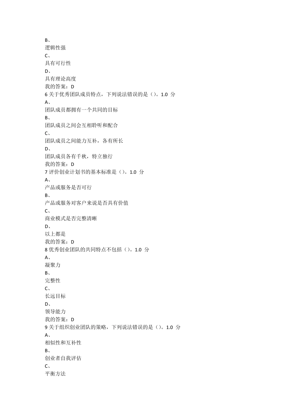 大学生创业基础李肖鸣期末考试_第2页