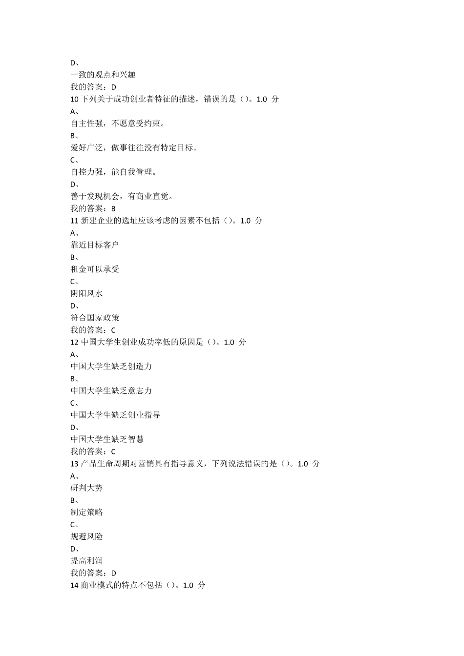 大学生创业基础李肖鸣期末考试_第3页