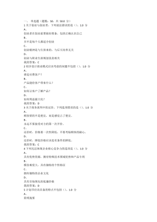 大学生创业基础李肖鸣期末考试