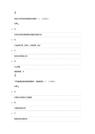 大学生创业基础李肖鸣期末考试加答案99分