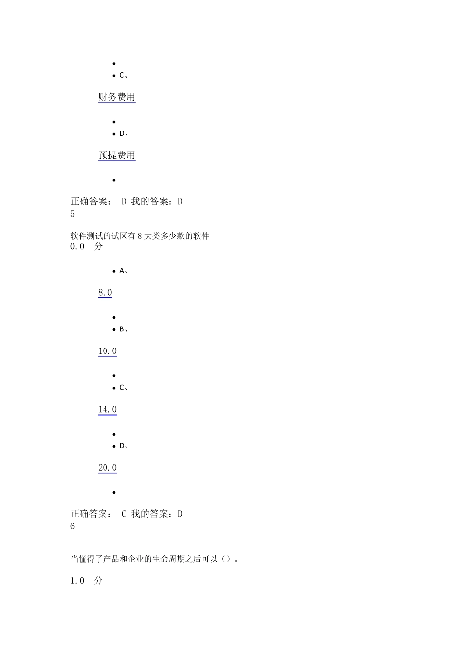 大学生创业基础李肖鸣期末考试答案_第3页