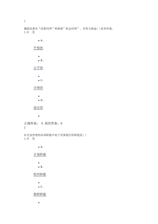 大学生创业基础李肖鸣期末考试答案