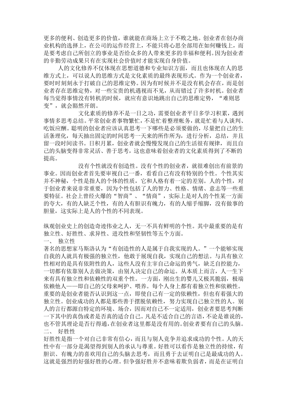 大学生创业基础知识_第2页