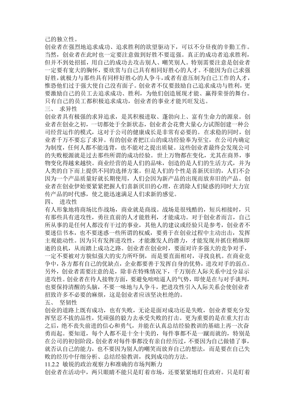 大学生创业基础知识_第3页