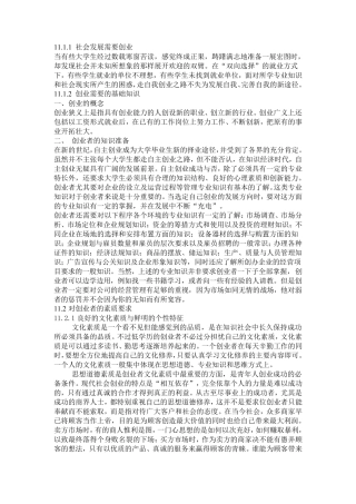 大学生创业基础知识