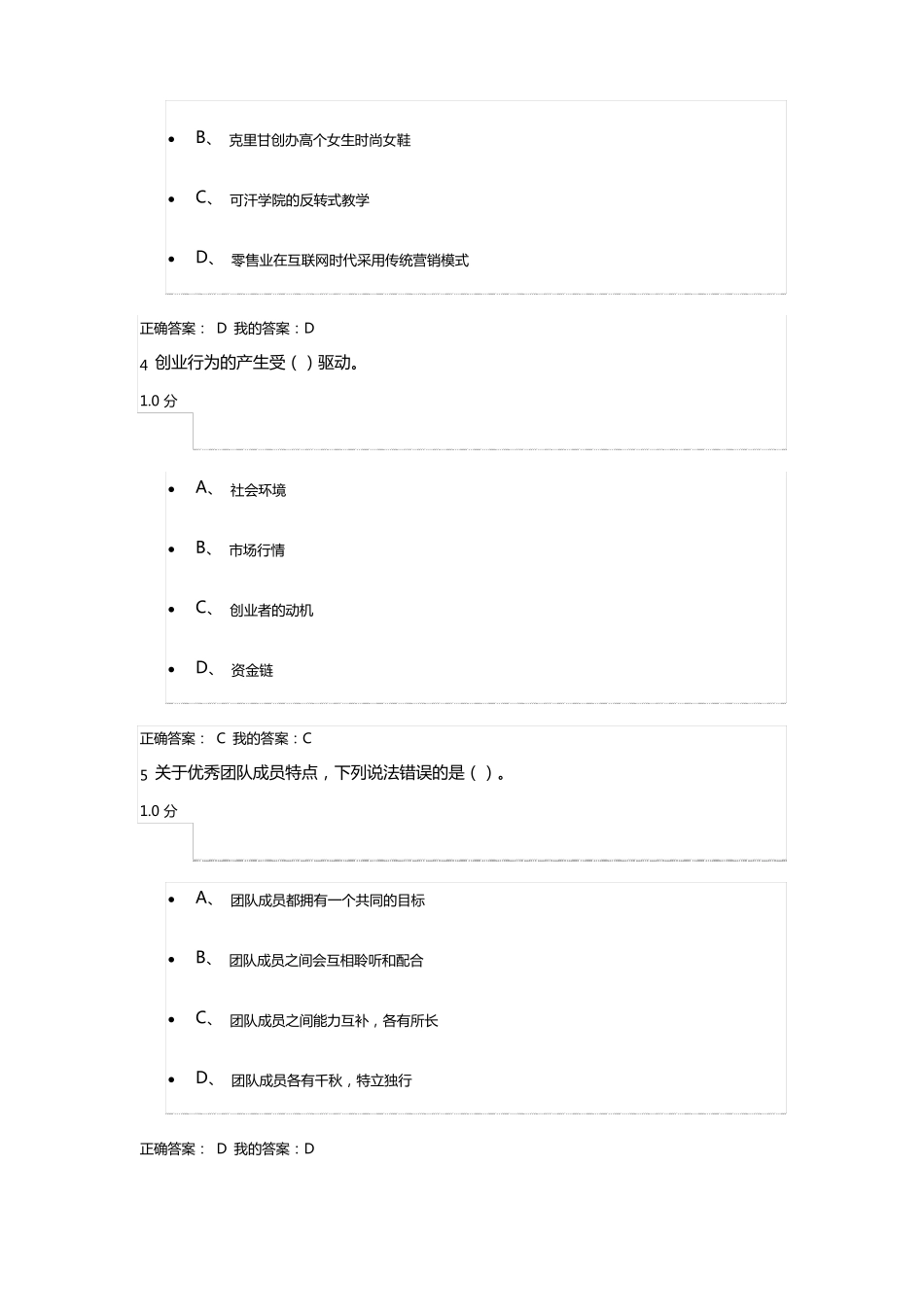 大学生创业基础考试试题及答案_第2页